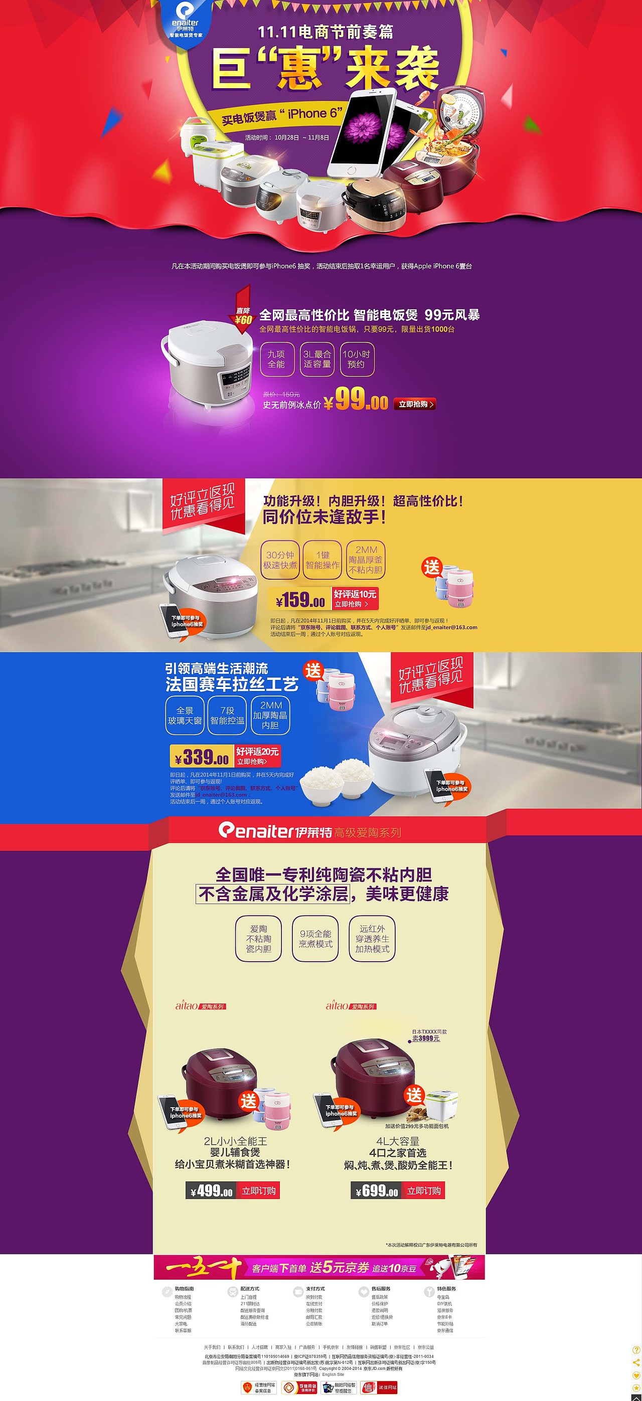 电商活动页面
