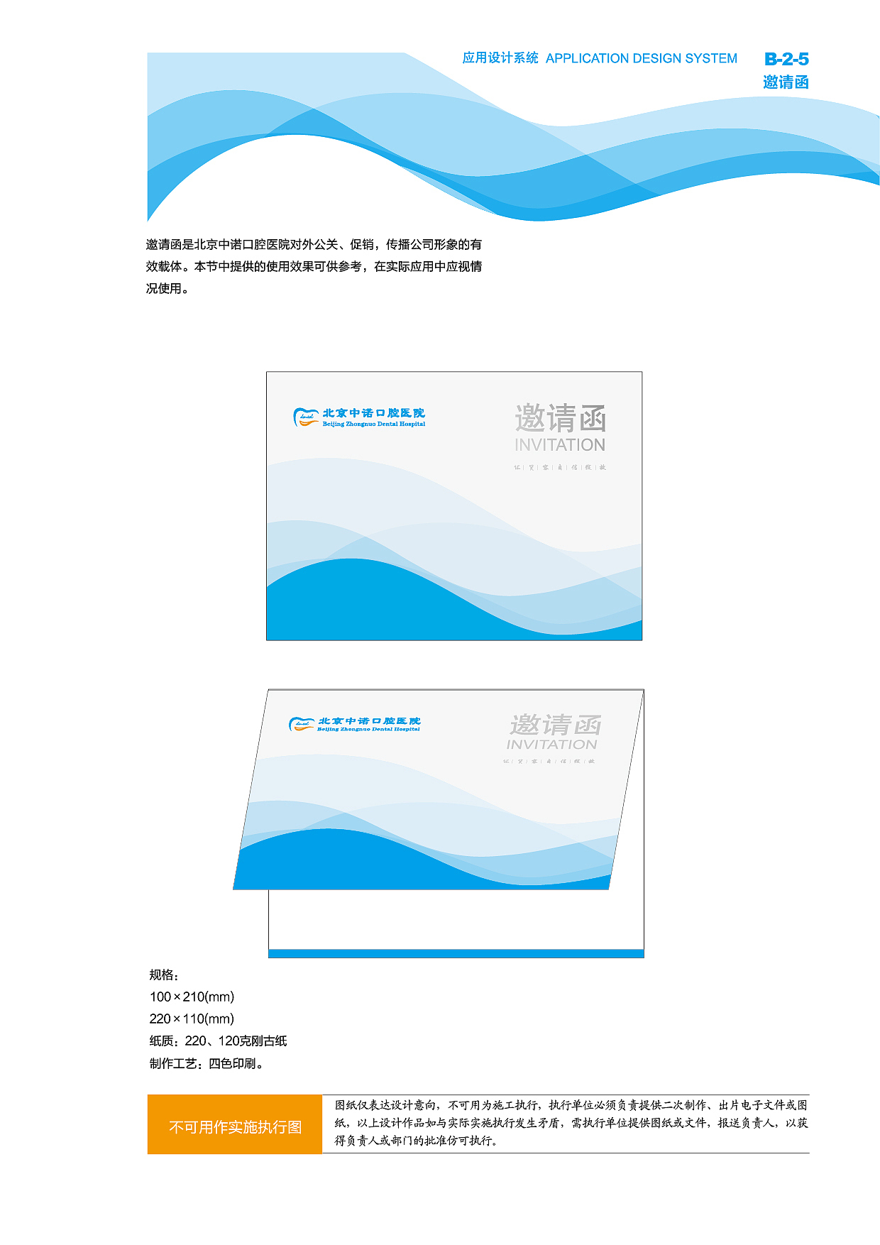 北京中诺口腔医院品牌视觉识别系统
