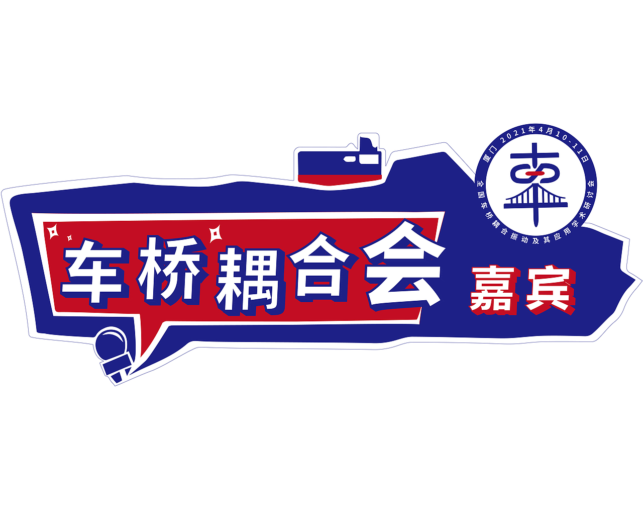 接机牌