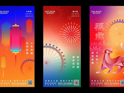 重庆永川里·奥特莱斯2022年春节拜年海报（个人主页-ZNTc3NzA5MjQ=） - 海报 - 站酷设计师鲁大叔原创素材 - 站酷ZCOOL