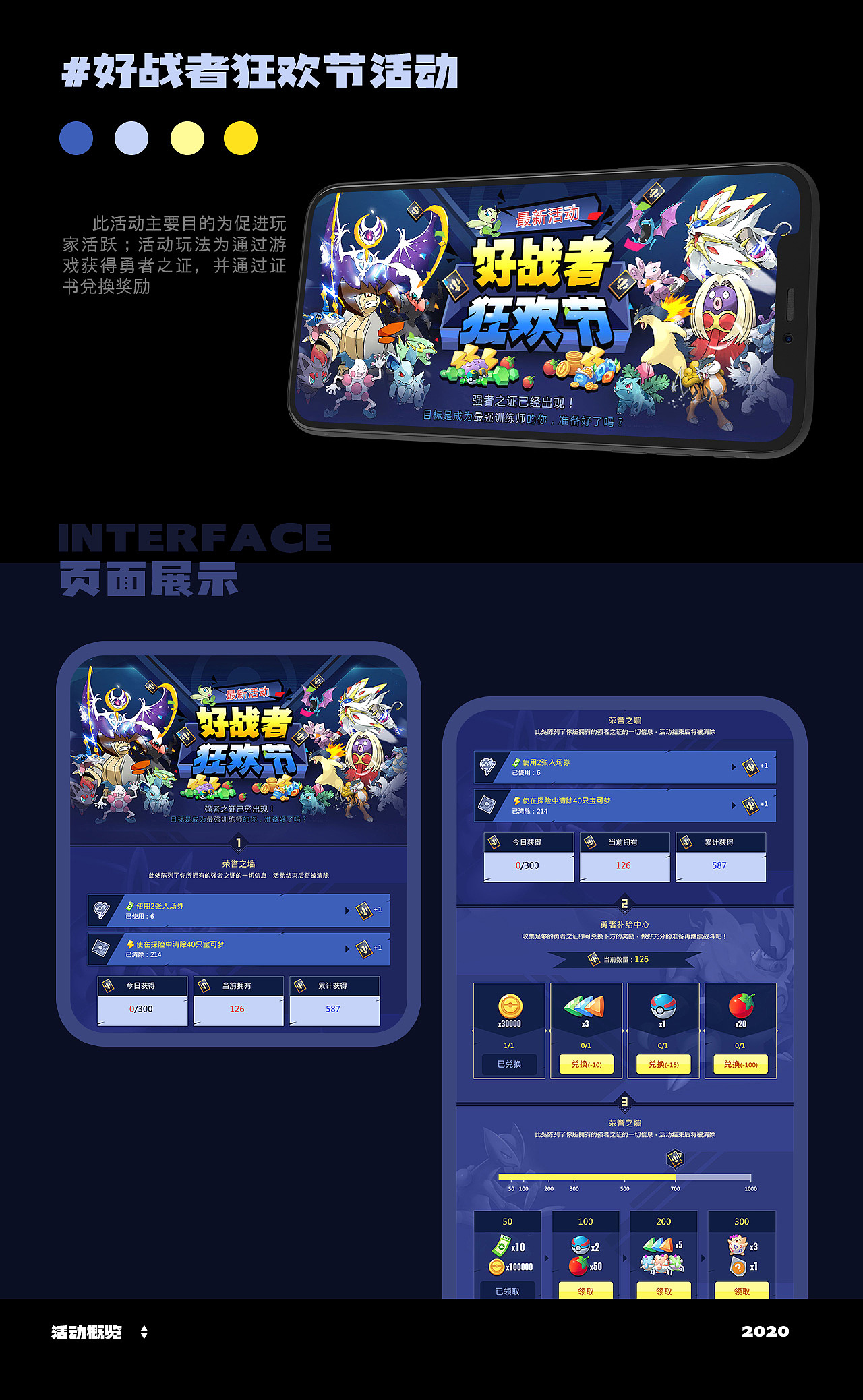 游戏运营主题活动专题页设计作品集（图ZMzE4NTc2NDAw） - 运营设计 - 站酷设计师糕糕羊羊原创素材 - 站酷ZCOOL