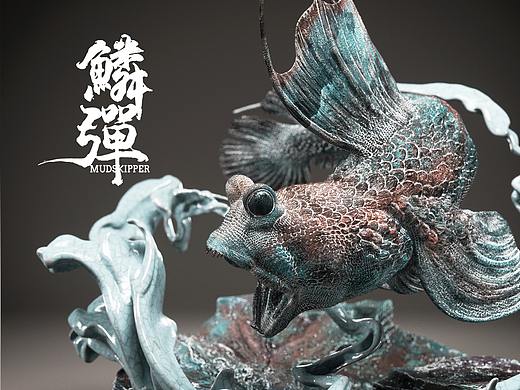 鳞弹丨原创模型雕刻