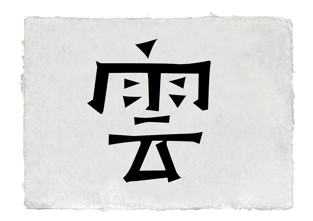 字体（图ZMTc1MjQyMTc2） - 字体/字形 - 站酷设计师郭玉龙原创素材 - 站酷ZCOOL