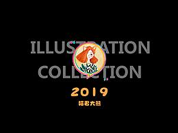 2019插画作品集选