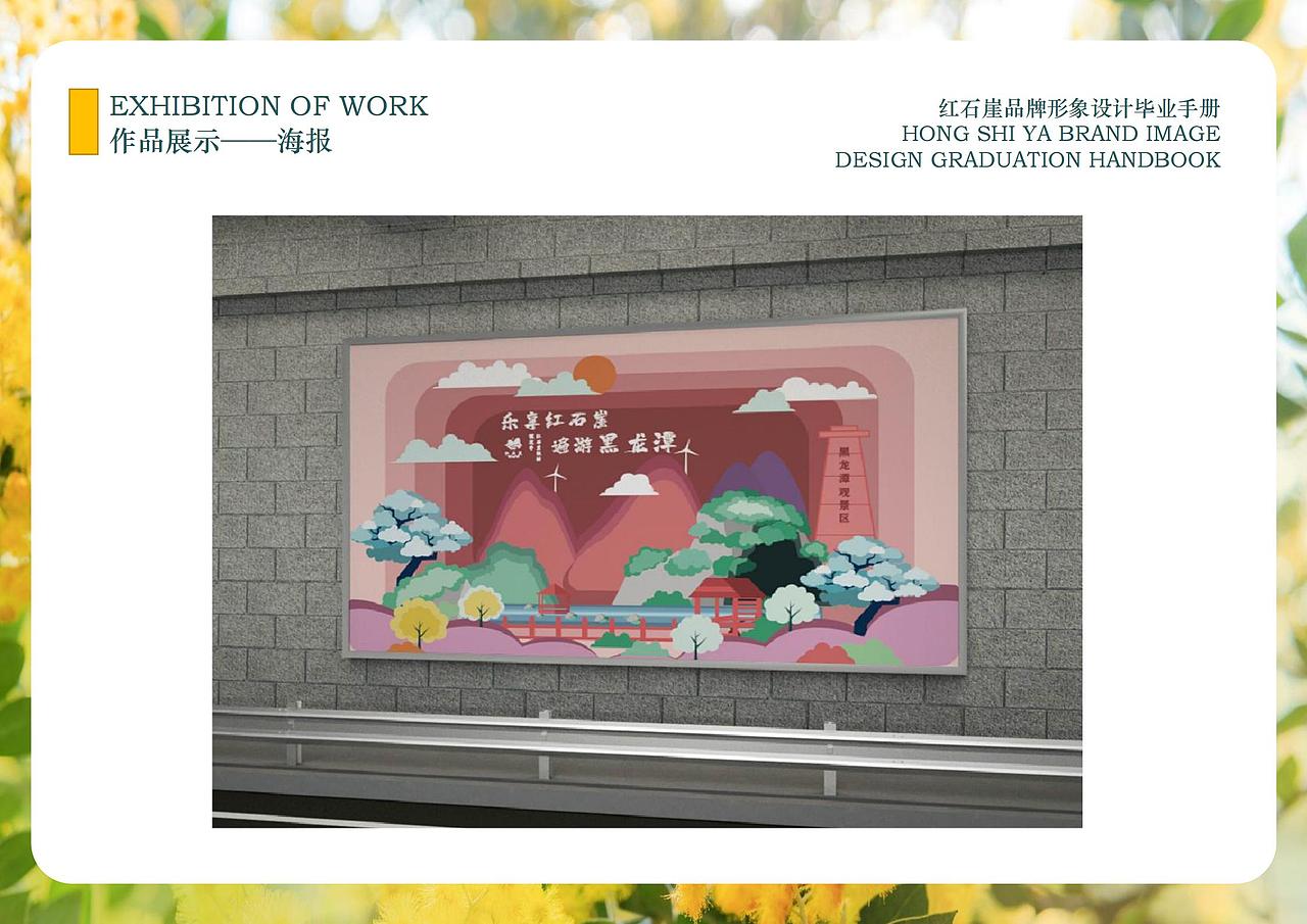 驻马店红石崖品牌形象设计（图ZMjU1NjQ3NjE2） - 品牌 - 站酷设计师扶南fn原创素材 - 站酷ZCOOL