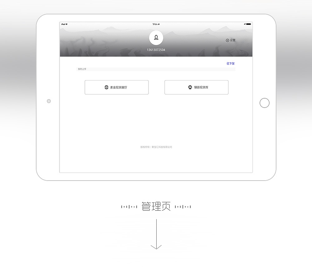 一款简单的ipad珠宝上货工具（图ZODI1NzQ4ODg=） - APP界面 - 站酷设计师钻颜原创素材 - 站酷ZCOOL