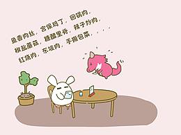 《葡提兔》之“点餐”  