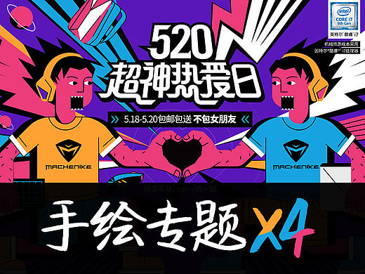 电商手绘专题页