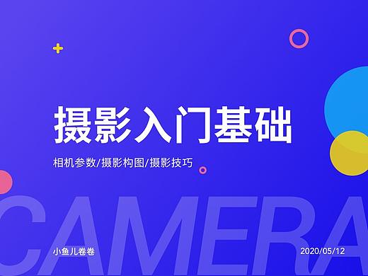 摄影入门基础