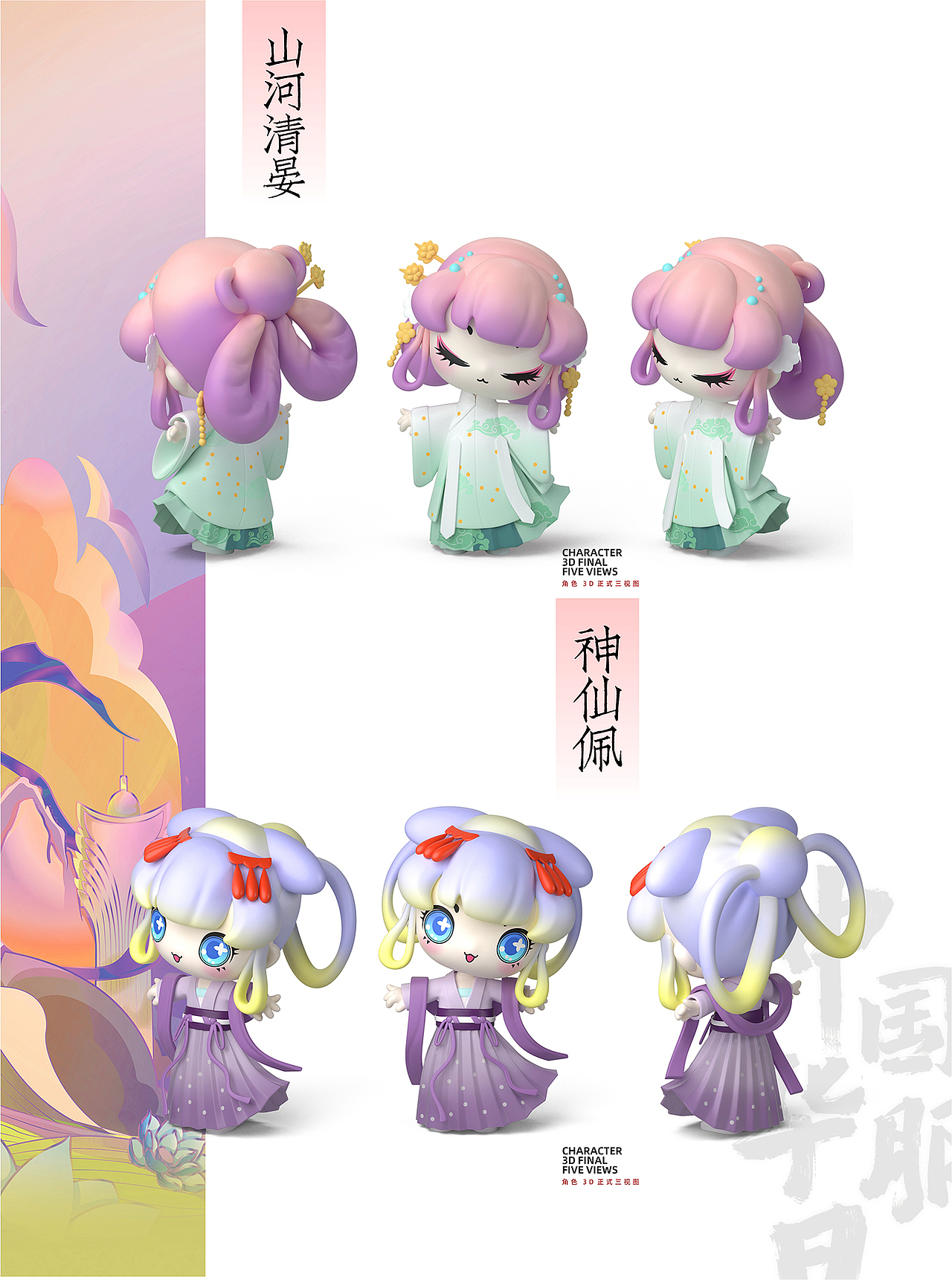 中国华服日汉服IP与盲盒(图ZMjU0MzY0Mjk2) - IP形象 - 站酷设计师画画的欢叔原创素材 - 站酷ZCOOL
