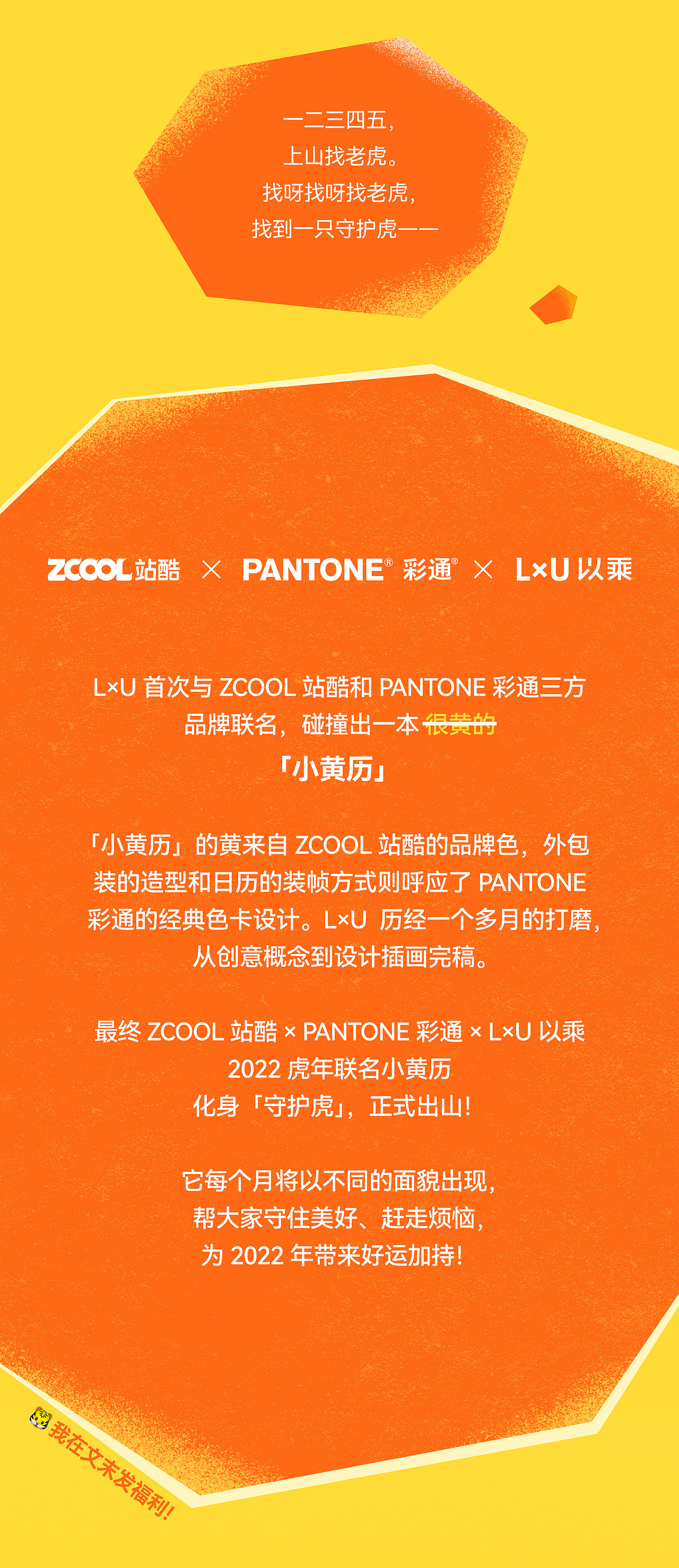 ZCOOL × PANTONE × LxU 2022 虎年联名小黄历(图ZMjgyNjYxNDc2) - 宣传物料 - 站酷设计师LxU以乘原创素材 - 站酷ZCOOL