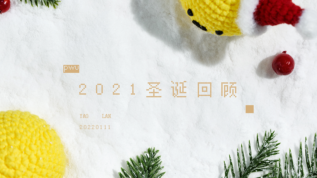 PWU圣诞针织内容回顾（图ZMjg2NDUyMTA4） - 品牌 - 站酷设计师遥岚原创素材 - 站酷ZCOOL