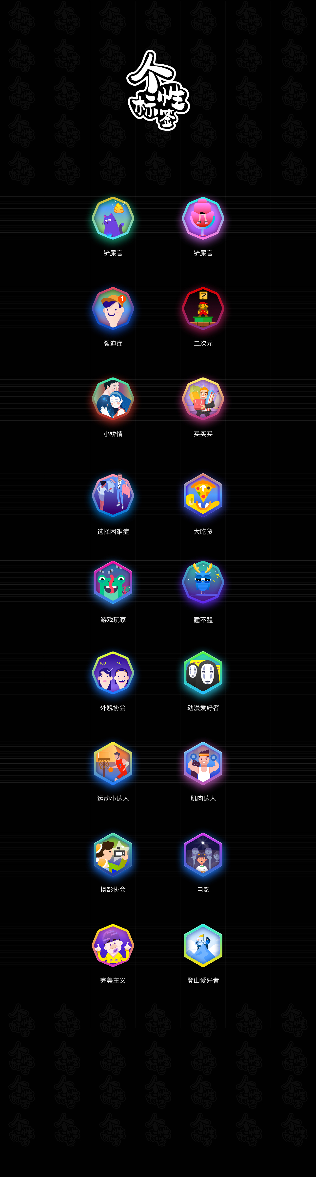 【对号入座-个性标签】（图ZMTIzMjAxNTg4） - 图标 - 站酷设计师木夕mixi原创素材 - 站酷ZCOOL