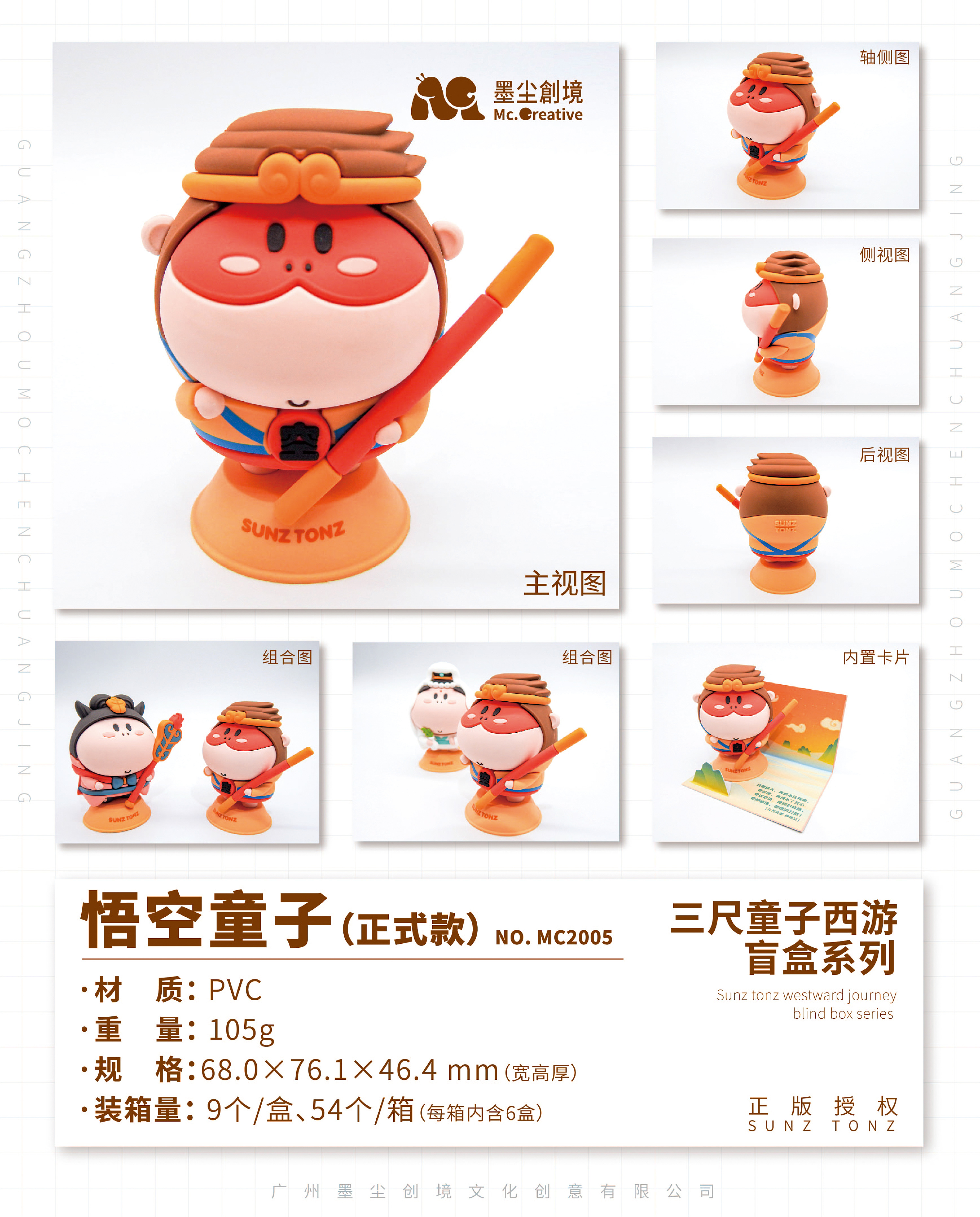 三尺童子-西游回潮盲盒