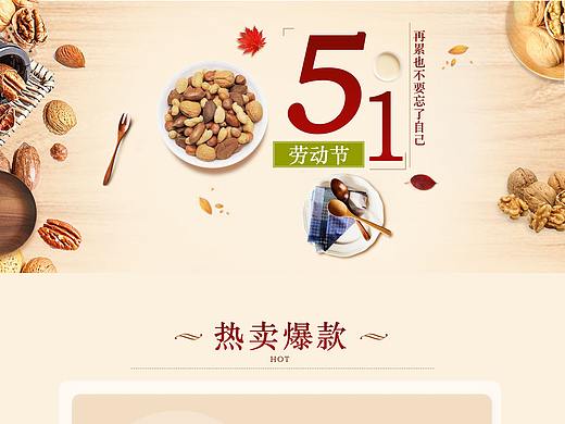 活动页-坚果（个人主页-ZMzAzMDAyMjA=） - 运营设计 - 站酷设计师Tiny_novice原创素材 - 站酷ZCOOL