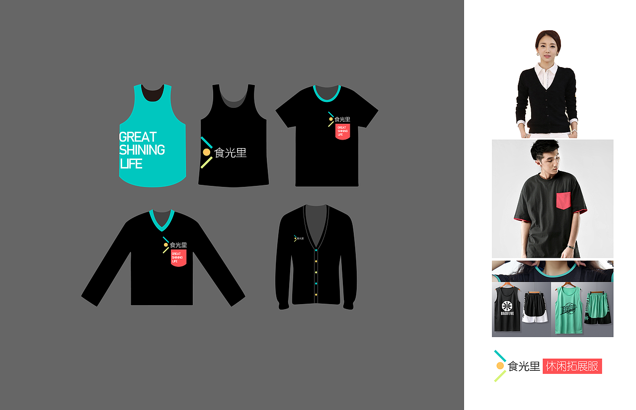 食光里服装vi