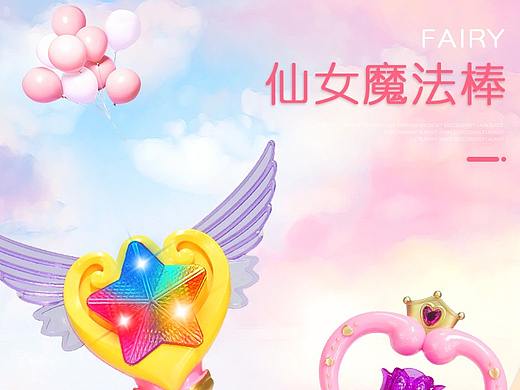 仙女魔法棒玩具电商详情页