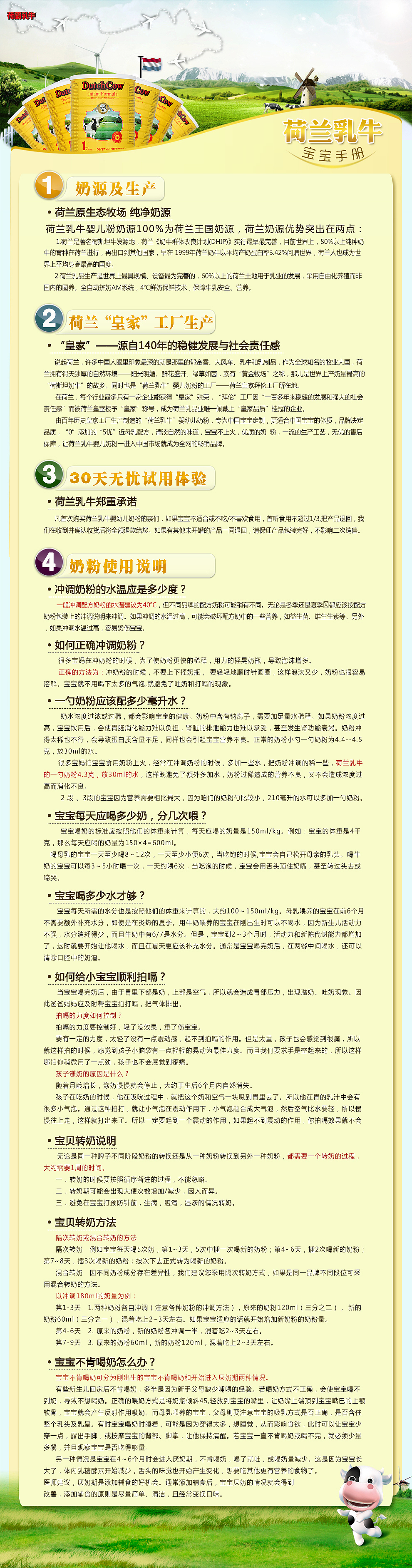 ［banner－广告图］荷兰乳牛奶粉-品牌介绍；宝宝预防感冒主题活动；特配详情；