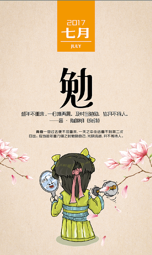 高考日历系列插图 — 人生第一次作品（图ZODQxNzU3NDQ=） - 商业插画 - 站酷设计师脑洞大但不可怕原创素材 - 站酷ZCOOL