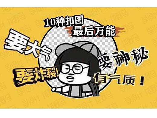 十大PS抠图技巧合集！超全面，PS抠图入门教程