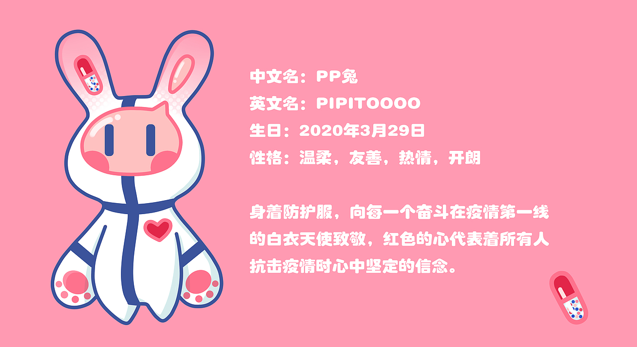 吉祥物pp兔吉祥物设计