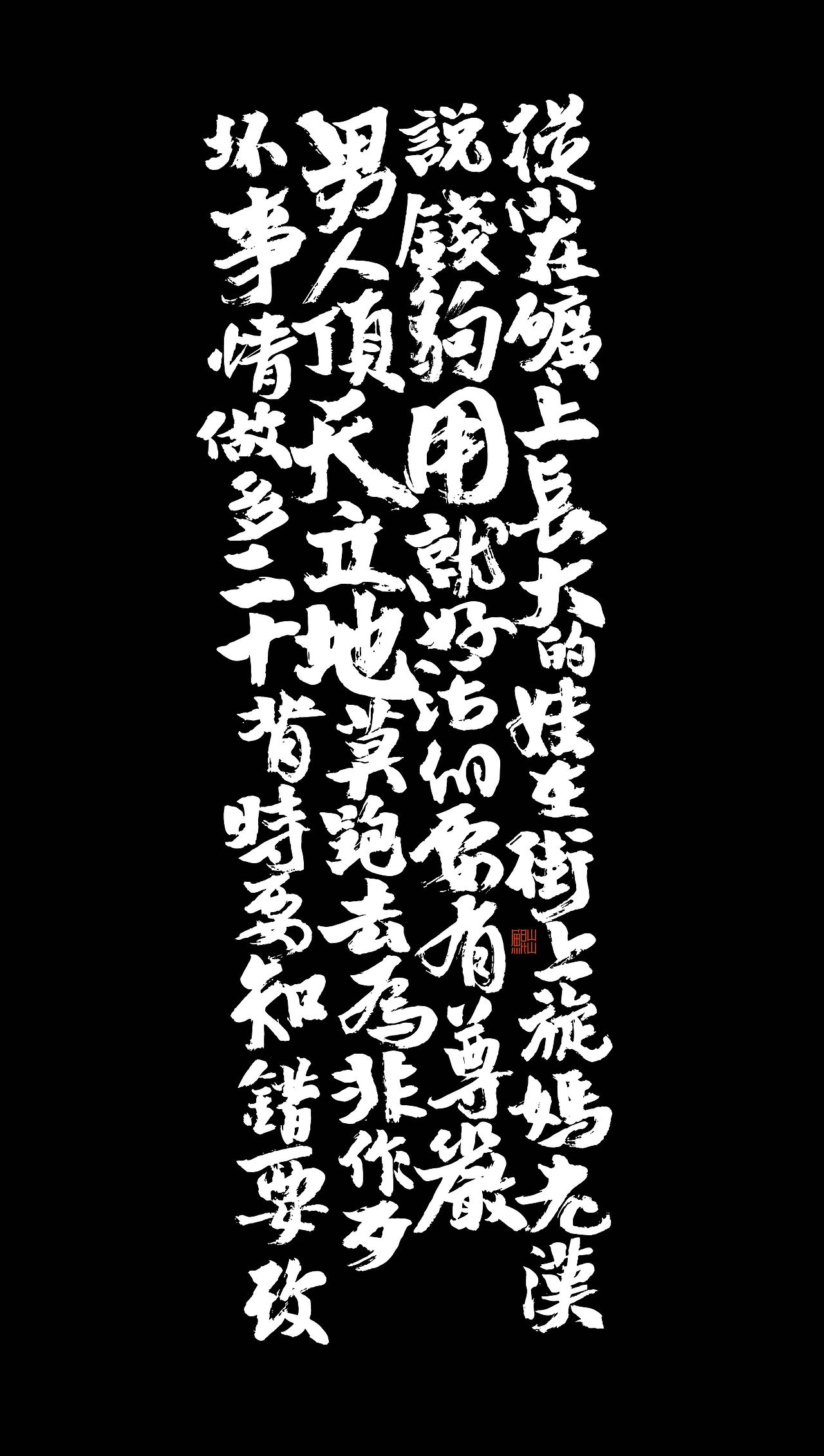 韓林朴手书-GAI音乐专辑商用合作(图ZMjI2NTE2MzY0) - 字体/字形 - 站酷设计师韩林朴原创素材 - 站酷ZCOOL