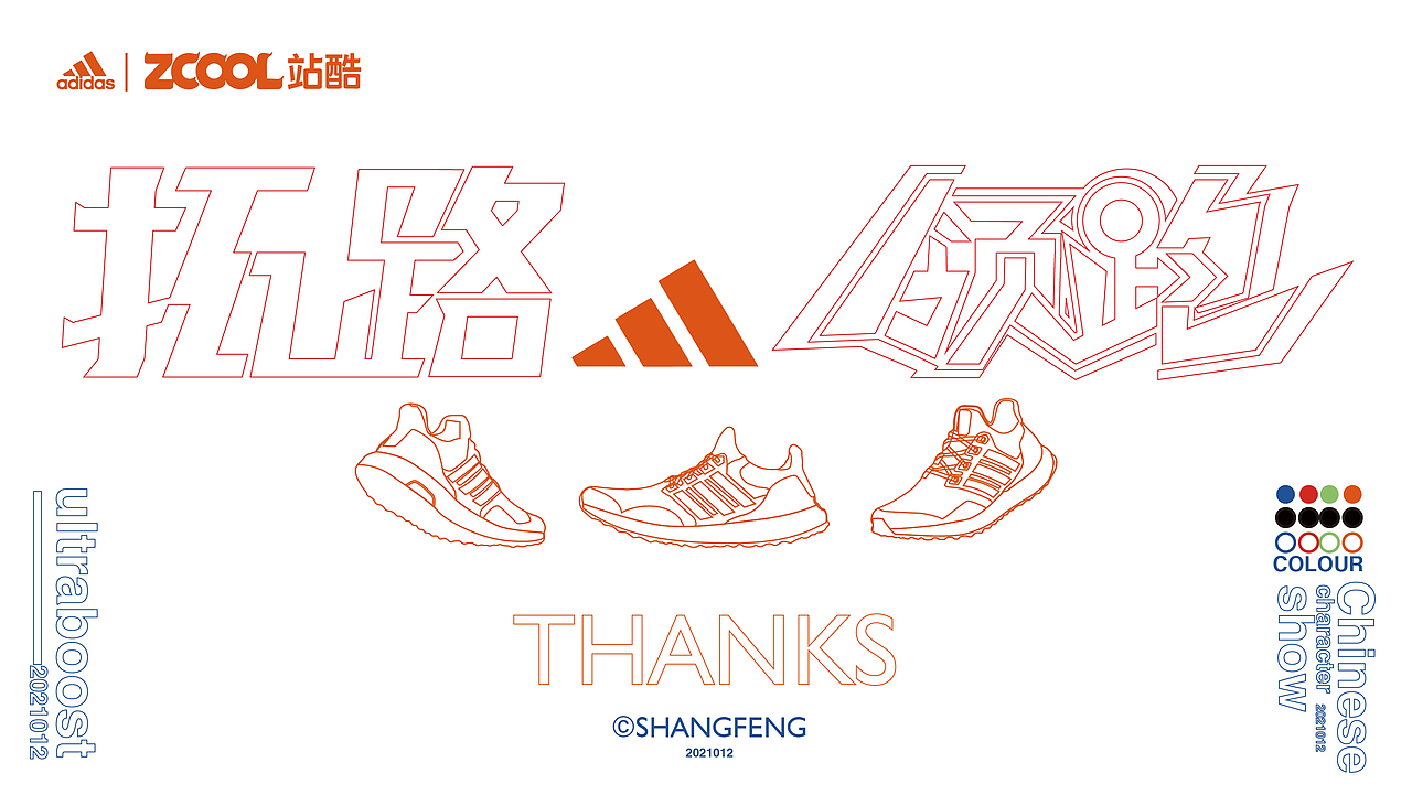 领跑拓路 | “字 "在奔跑 跑鞋汉字——show（图ZMjc5OTU1OTEy） - 字体/字形 - 站酷设计师尚风MRking原创素材 - 站酷ZCOOL
