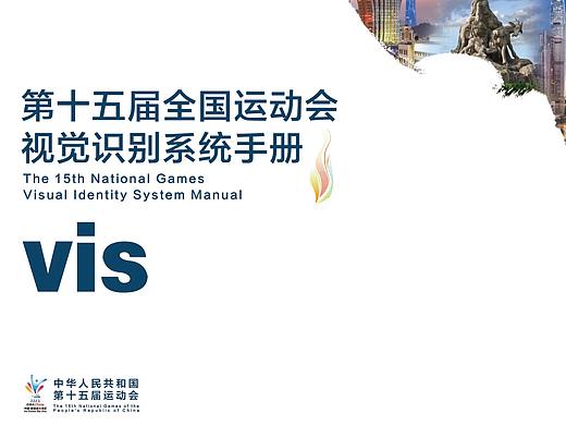 第十五届全运会vi——课程作业