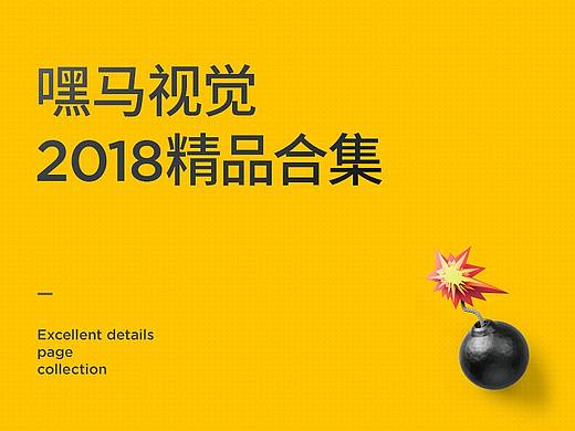 2018作品集