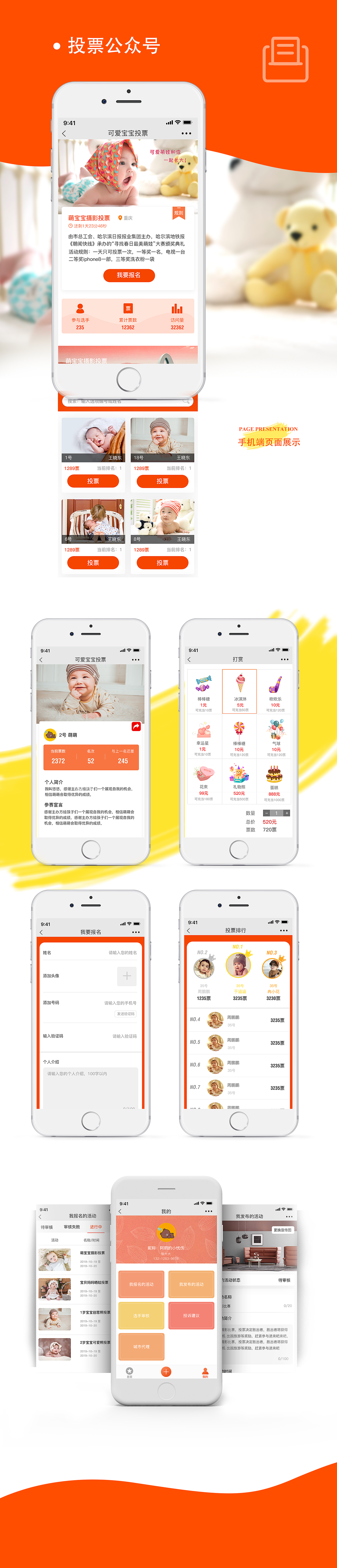 投票公众号（图ZMTc1ODI2NjE2） - APP界面 - 站酷设计师Huan阿明原创素材 - 站酷ZCOOL