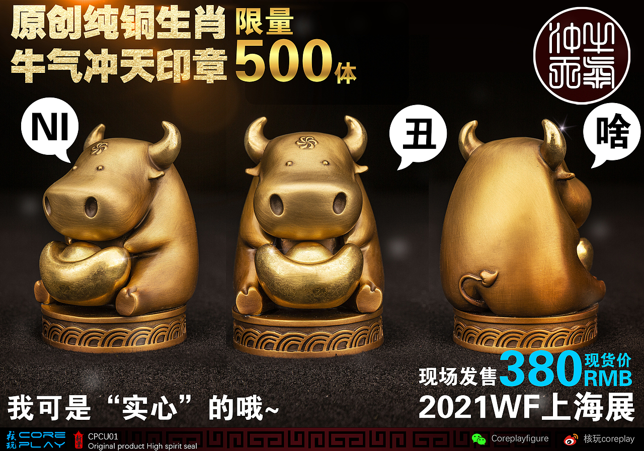生肖铜雕印章系列NO.1小铜牛-牛气冲天印（图ZMjU4MTQ0NTc2） - 玩具 - 站酷设计师核玩coreplay原创素材 - 站酷ZCOOL