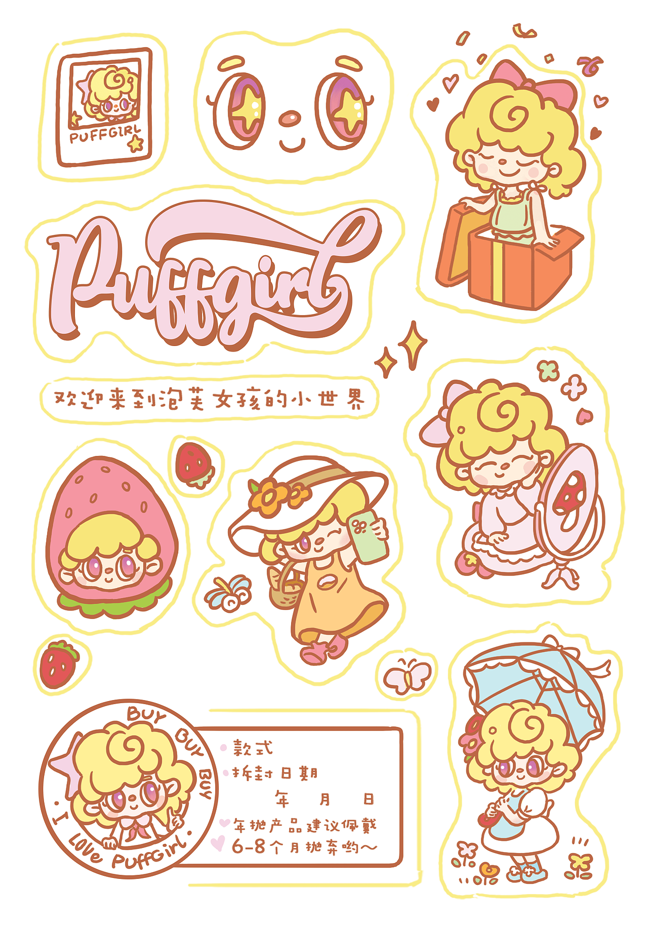 LOGO升级+PuffGirl IP形象（图ZMjY0MTM3NDY0） - IP形象 - 站酷设计师老喵搬家公司原创素材 - 站酷ZCOOL