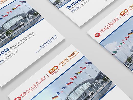 会刊 | 第130届广交会会刊设计 画册设计