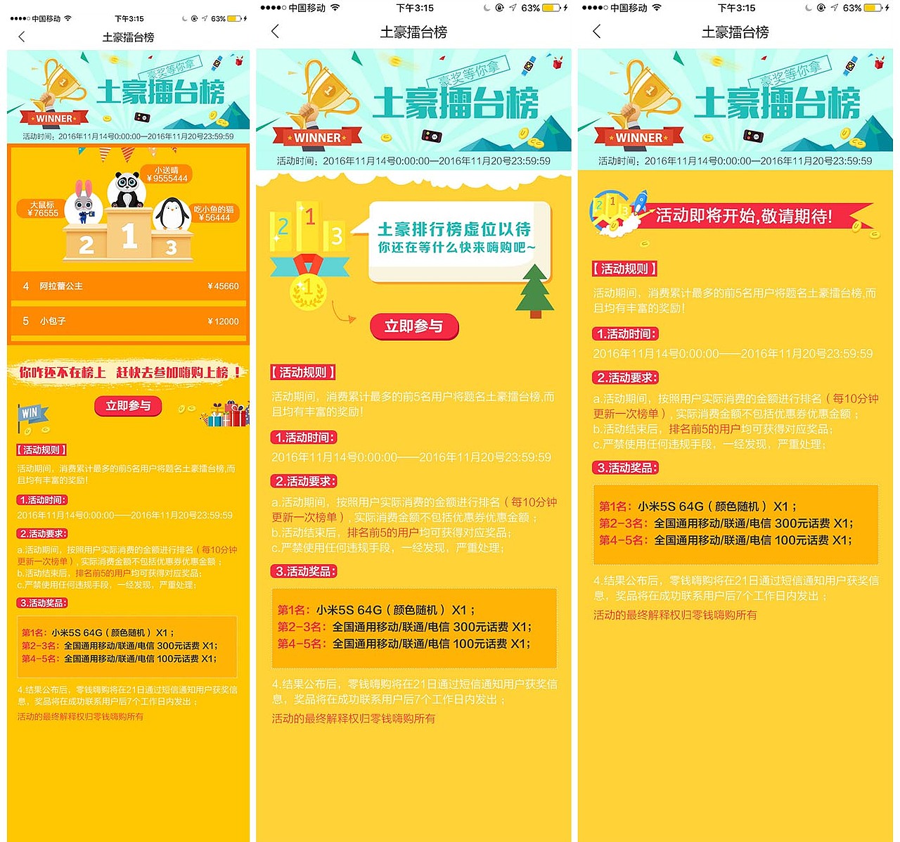 增加富豪榜活动 UI设计（图ZNjc1NjkyNjA=） - APP界面 - 站酷设计师鱼水儿原创素材 - 站酷ZCOOL