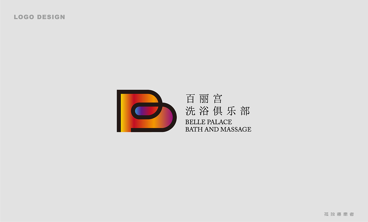 近期logo——孤独癌（图ZMTgyODgxMjcy） - Logo - 站酷设计师三尺界原创素材 - 站酷ZCOOL