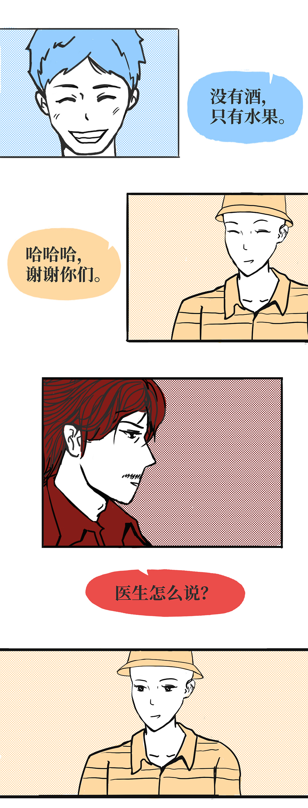 人生回收站——温欣篇（图ZMjQyODkyNTQw） - 中/长篇漫画 - 站酷设计师Honch原创素材 - 站酷ZCOOL