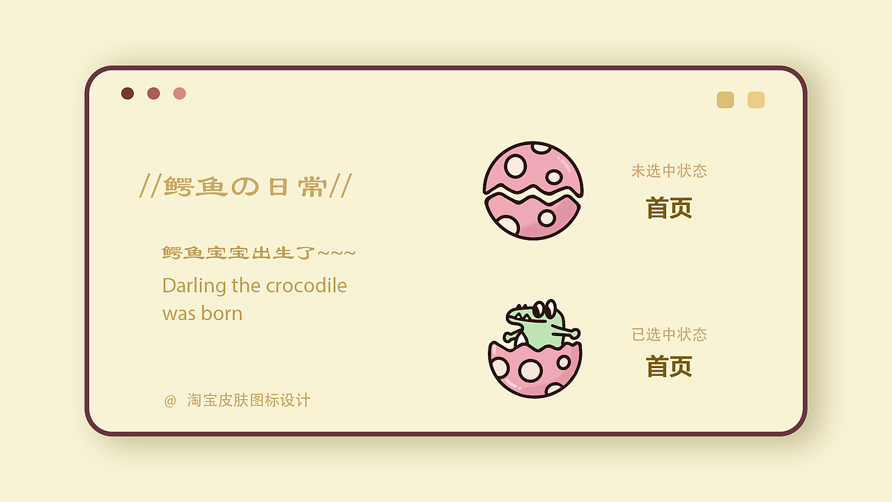 鳄鱼的日常（图ZMjU5MjQ1NzEy） - 主题/皮肤 - 站酷设计师Csyao原创素材 - 站酷ZCOOL