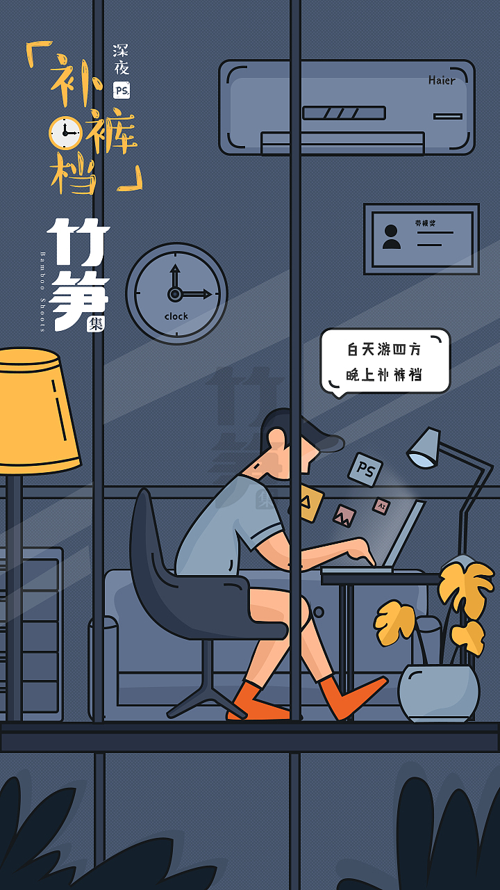 竹笋集71 线性人物插画