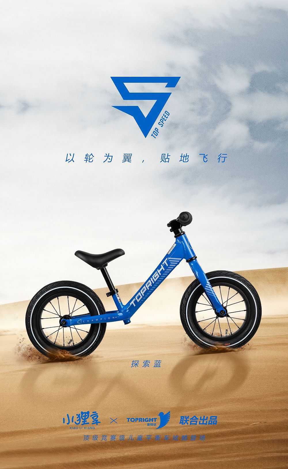 小狸享竞赛级儿童平衡车s|平面|海报|小练习_原创作品-站酷zcool