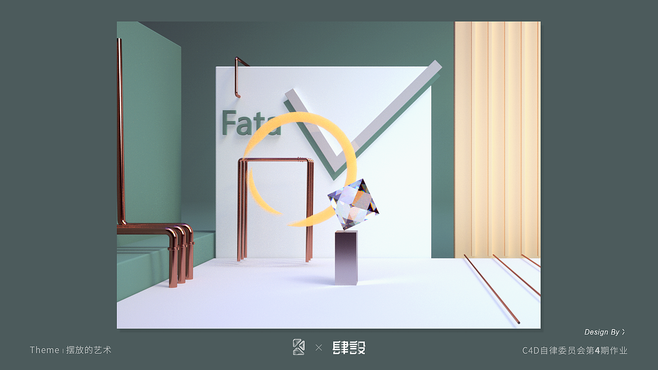 肆设(C4D自学训练营)第一期作品展示