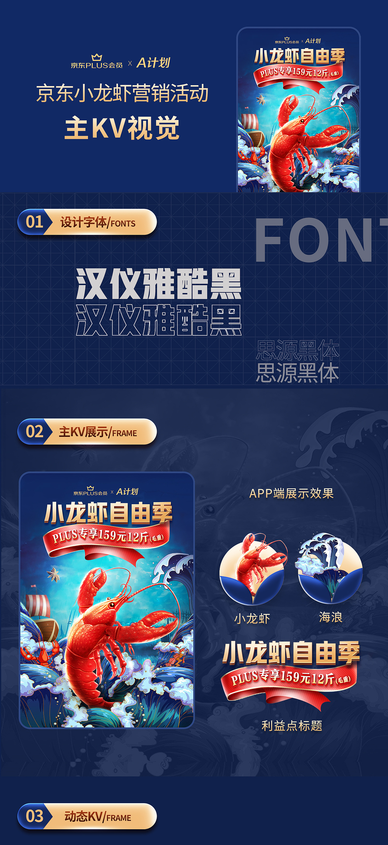 京东小龙虾PLUS A计划营销页面（图ZMjUzMDAyOTYw） - 运营设计 - 站酷设计师Molly_WL原创素材 - 站酷ZCOOL