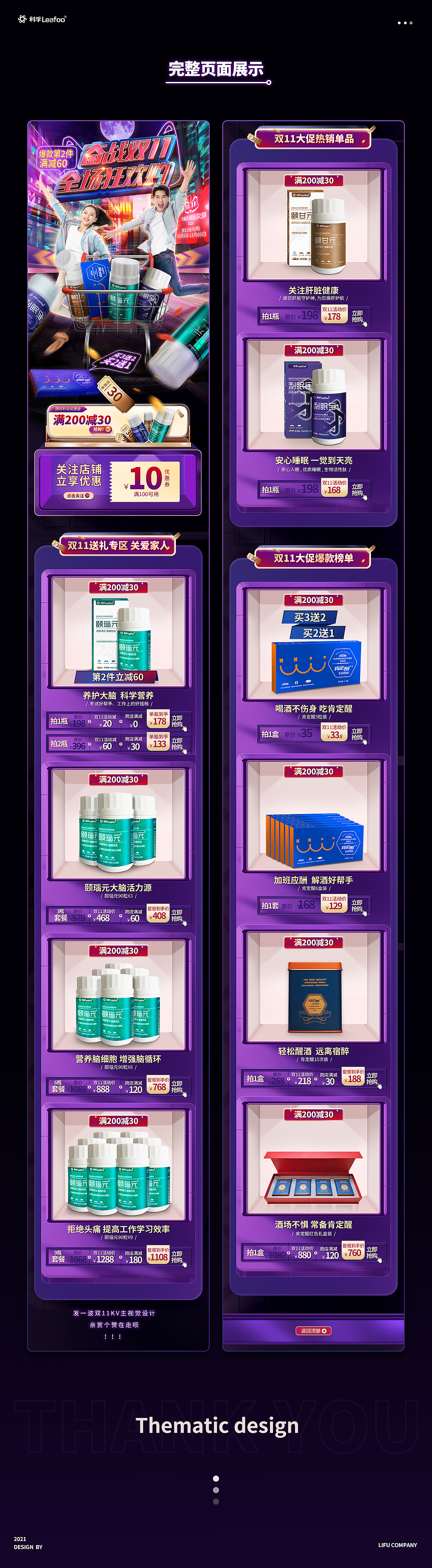 【利孚】双11狂欢节活动大促专题（图ZMjc2MTg2Mjgw） - 电商 - 站酷设计师开心果木子原创素材 - 站酷ZCOOL