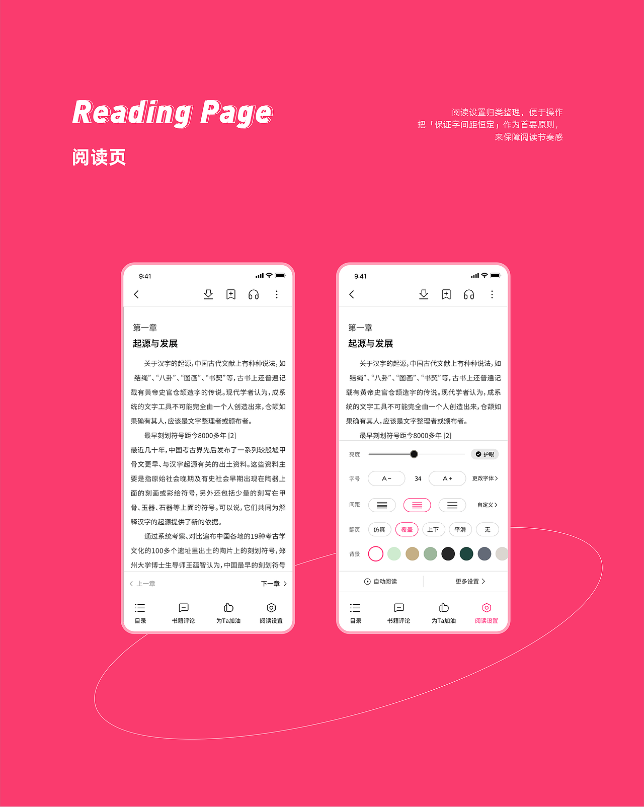 潇湘书院redesign-阅读App重设计（图ZMjg5NzM0MDU2） - 软件界面 - 站酷设计师留小念原创素材 - 站酷ZCOOL
