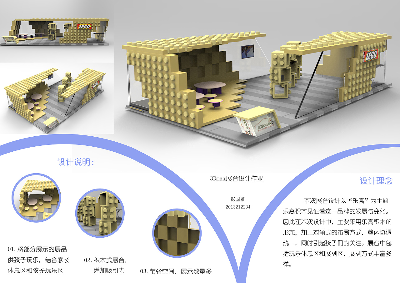 因此本次设计主要采用乐高积木的形态进行拼装,采用对角式的布局方式