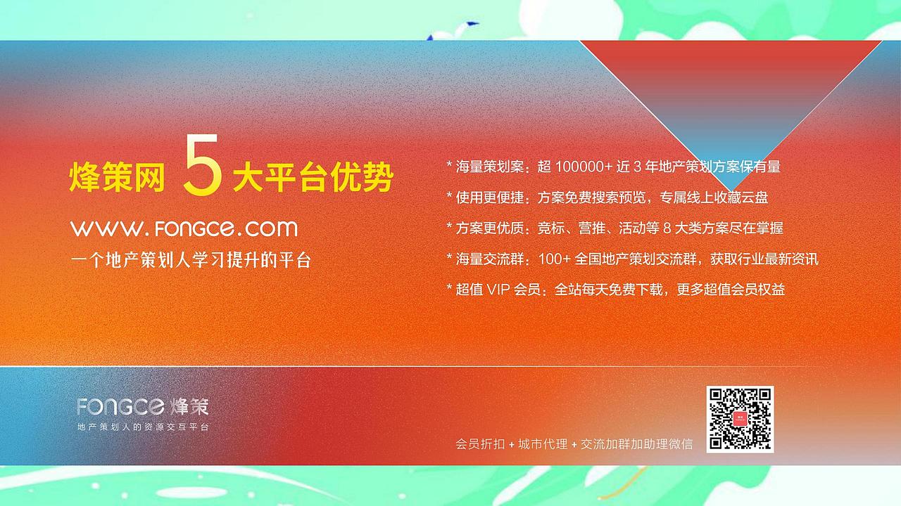 【活动】地产项目8-9月玩美假期计划主题活动策划方案