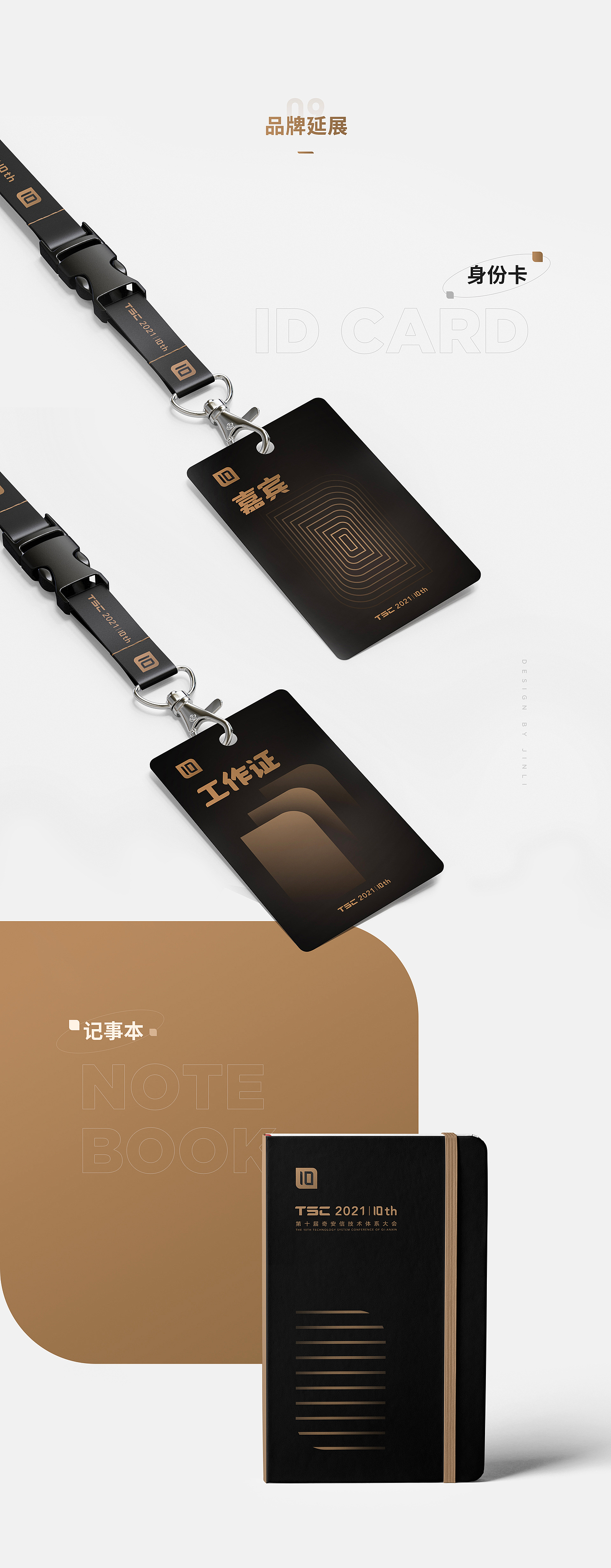 第十届技术体系大会总结