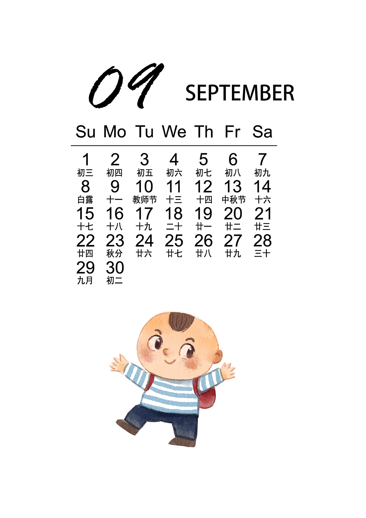 水彩风小男孩日历12月