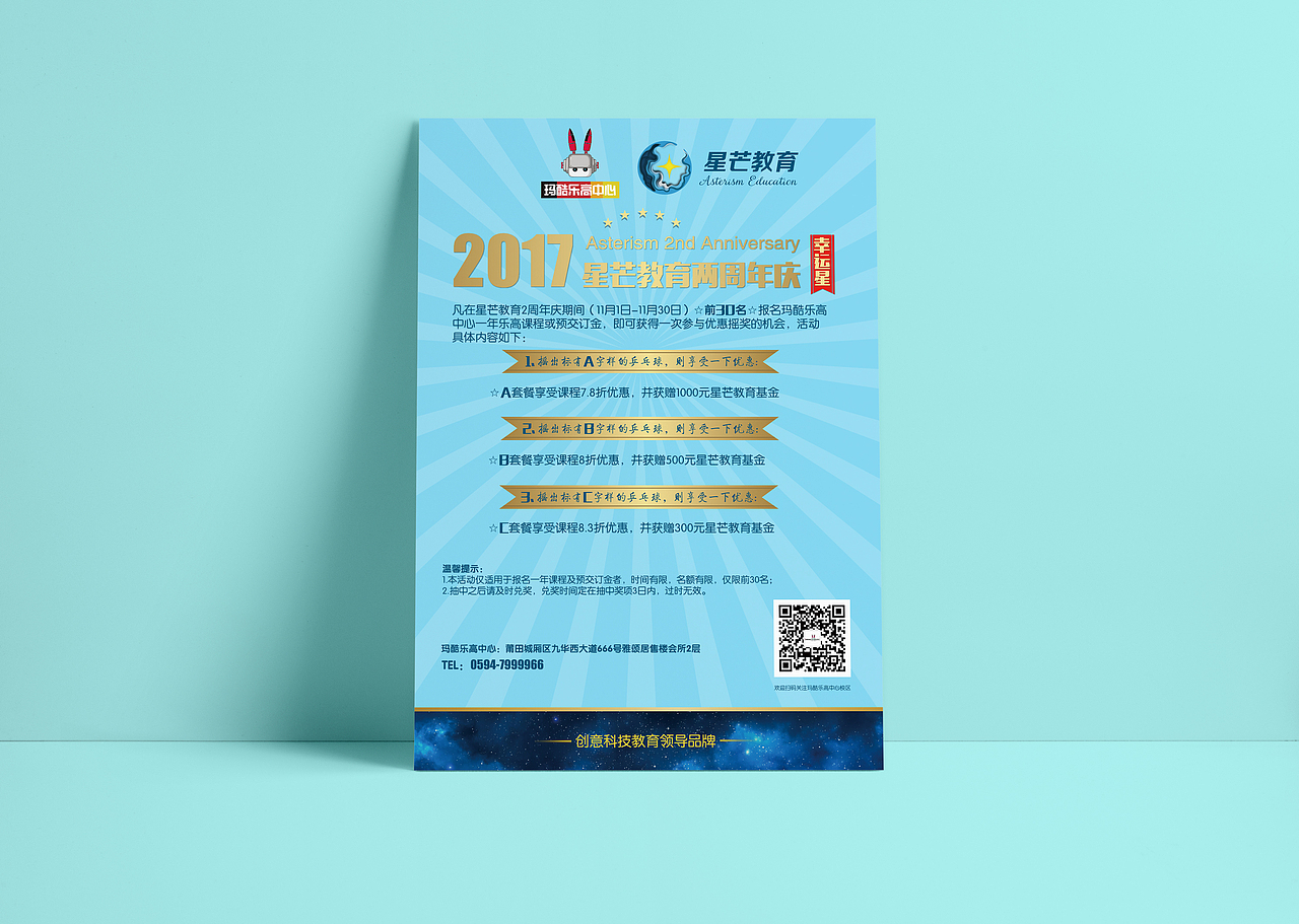2017-2018丨星芒教育集团平面设计作品