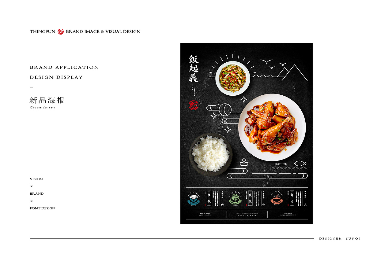 饭起义品牌升级——疯狂的铅笔头（图ZOTQ5MDA5ODg=） - 品牌 - 站酷设计师疯狂的铅笔头原创素材 - 站酷ZCOOL