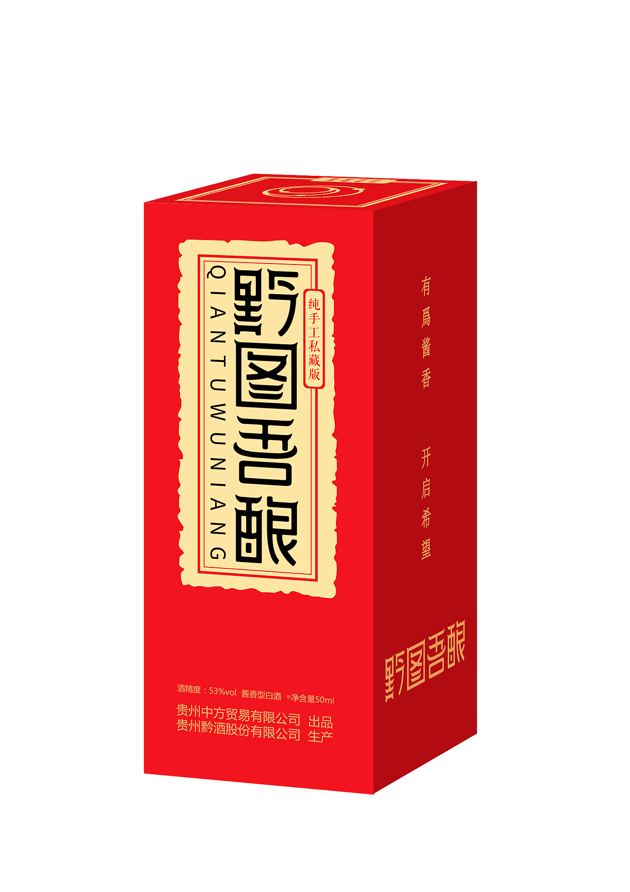 七彩喜鹊-黔图吾酿喜酒包装设计-赵璟森